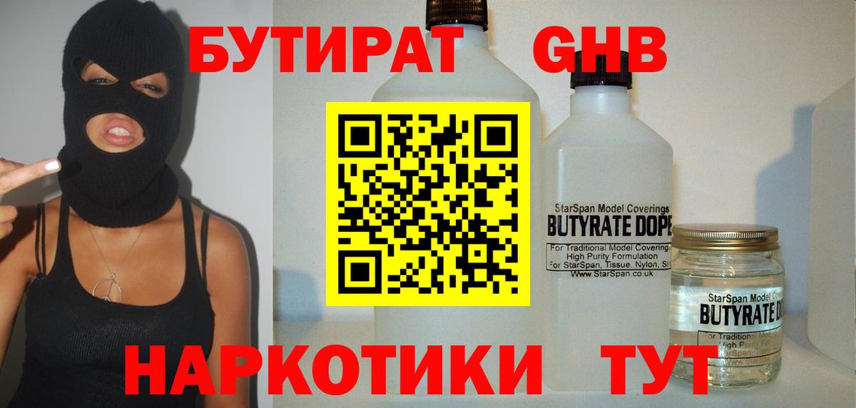 Новокуйбышевск  БУТИРАТ Butirat  Вход с VPN 