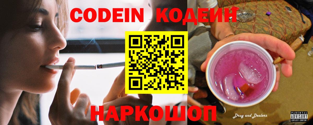 Кодеиновый сироп Lean напиток Lean (лин) Новокуйбышевск