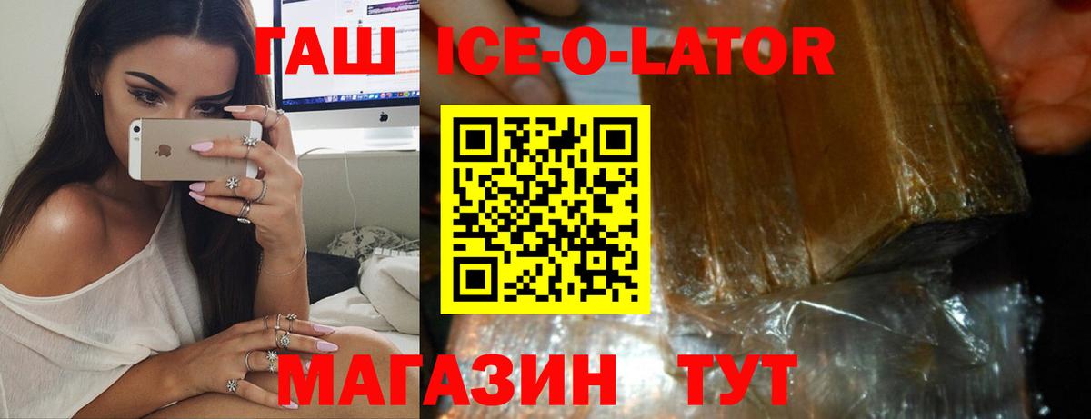 ГАШИШ хэш  Вход с VPN  Гашиш Ice-O-Lator  Новокуйбышевск 